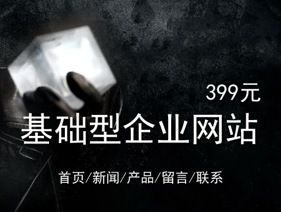 鄂州市网站建设网站设计最低价399元 岛内建站dnnic.cn